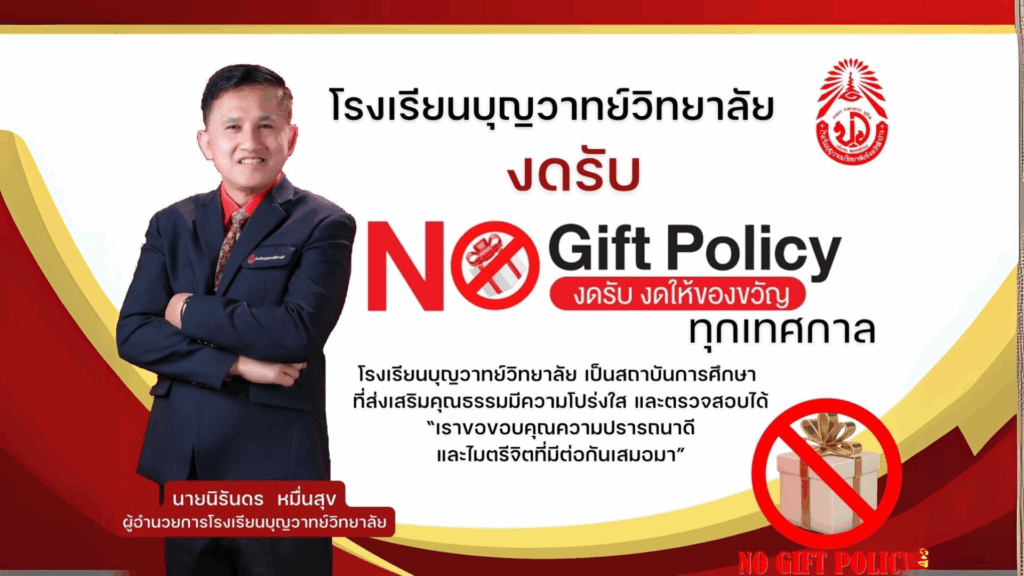 no gift