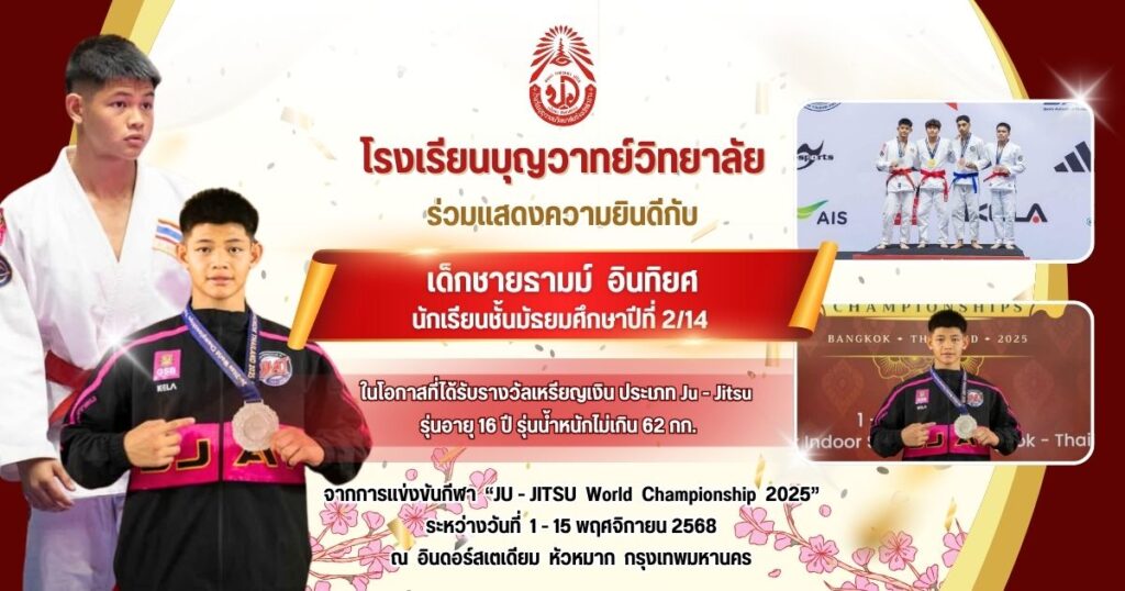 นักเรียนทุนพระราชทาน ม.ท.ศ. รุ่นที่ 17 ปี 2568