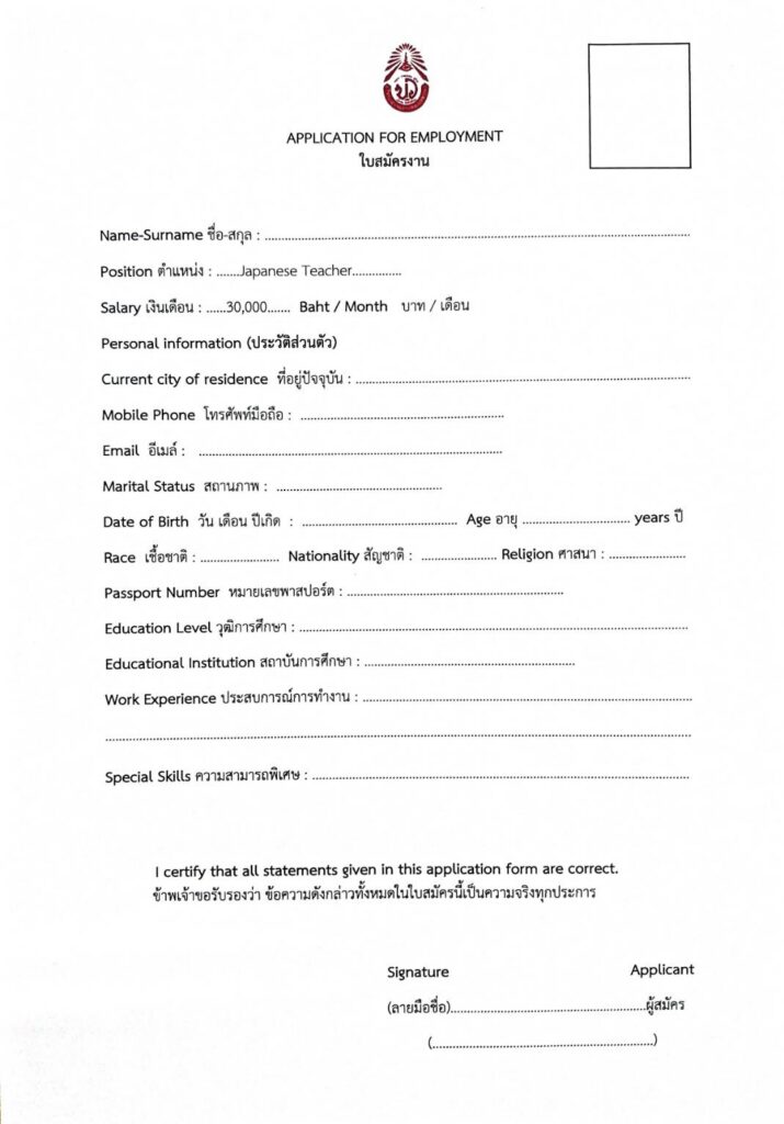 Employment application form for teacher